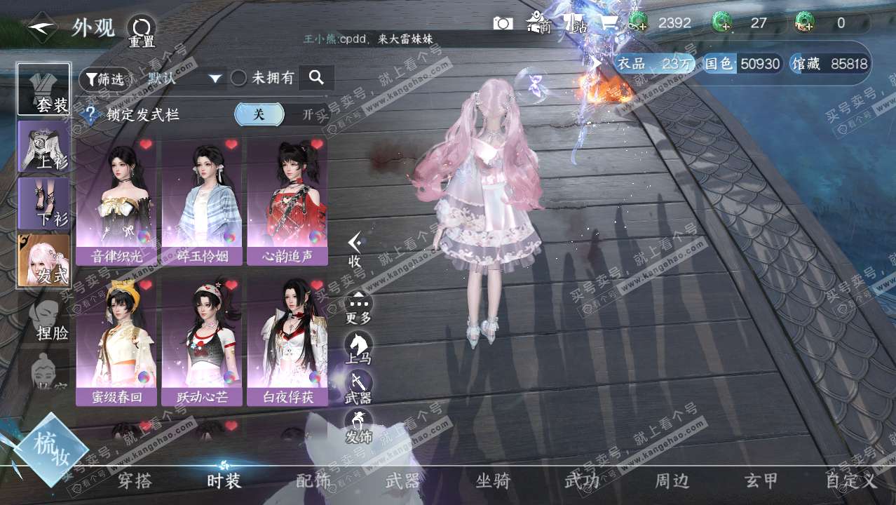 NSH314411逆水寒手游账号详情图6 NSH314411逆水寒手游账号详情图6