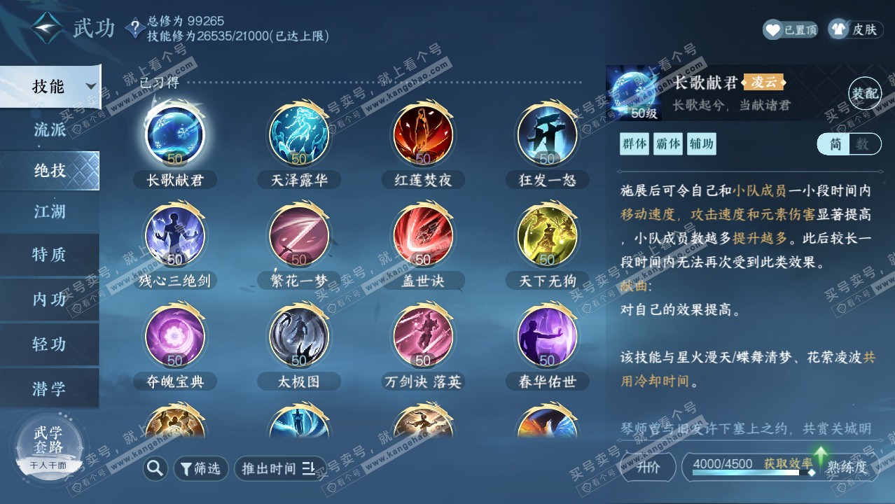 NSH314411逆水寒手游账号详情图19 NSH314411逆水寒手游账号详情图19