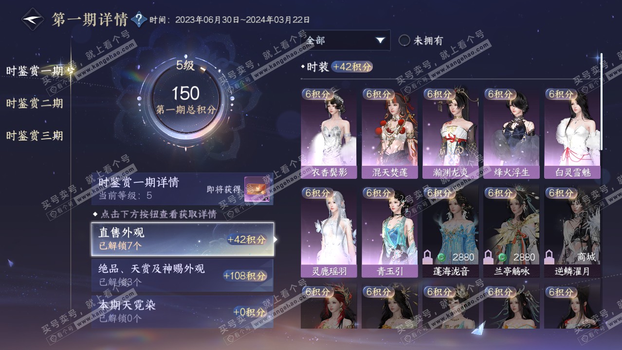 NSH314411逆水寒手游账号详情图16 NSH314411逆水寒手游账号详情图16