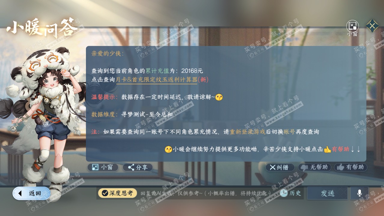 NSH314411逆水寒手游账号详情图41 NSH314411逆水寒手游账号详情图41