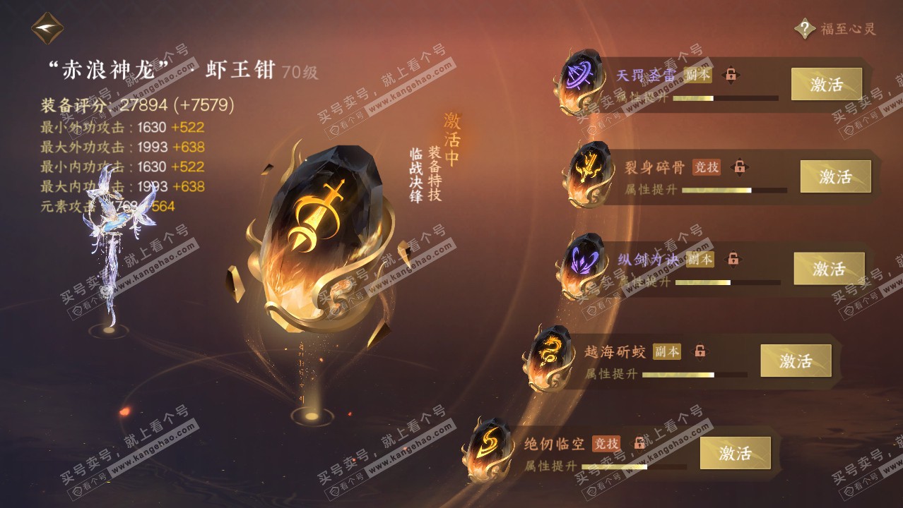 NSH314411逆水寒手游账号详情图25 NSH314411逆水寒手游账号详情图25