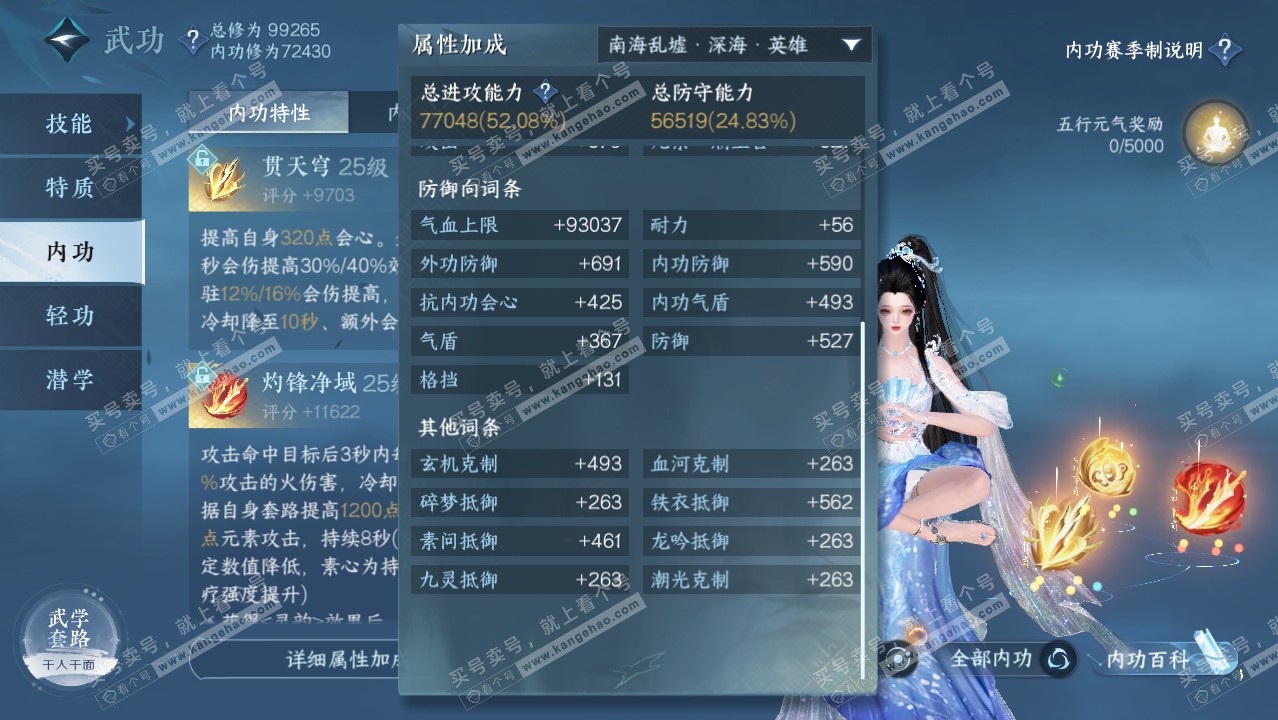 NSH314411逆水寒手游账号详情图22 NSH314411逆水寒手游账号详情图22