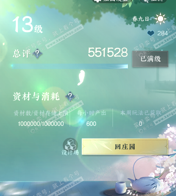 NSH314411逆水寒手游账号详情图37 NSH314411逆水寒手游账号详情图37