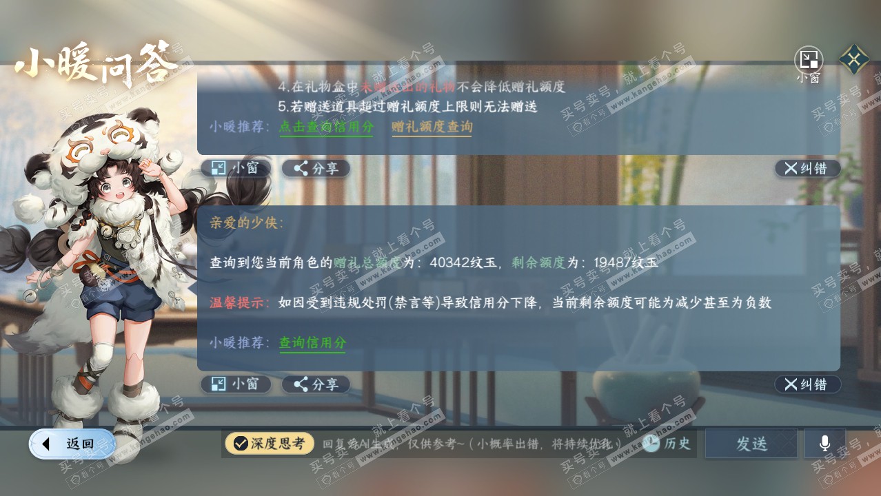 NSH314411逆水寒手游账号详情图40 NSH314411逆水寒手游账号详情图40