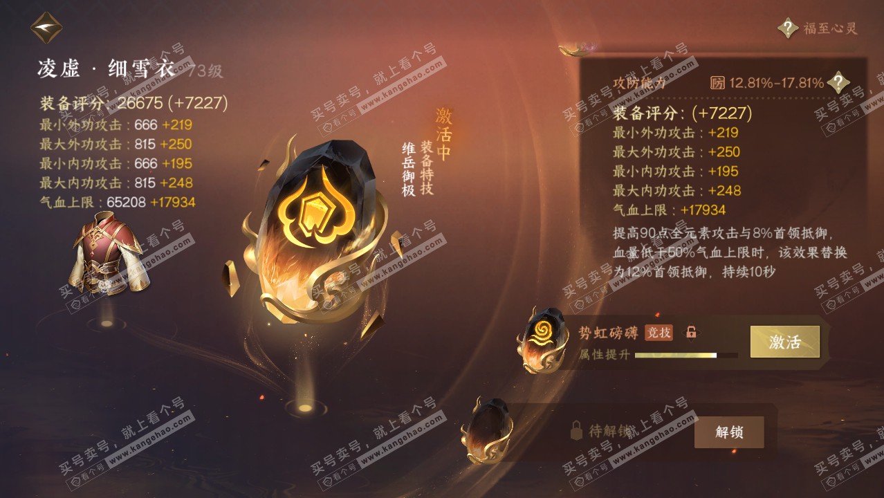 NSH314411逆水寒手游账号详情图29 NSH314411逆水寒手游账号详情图29