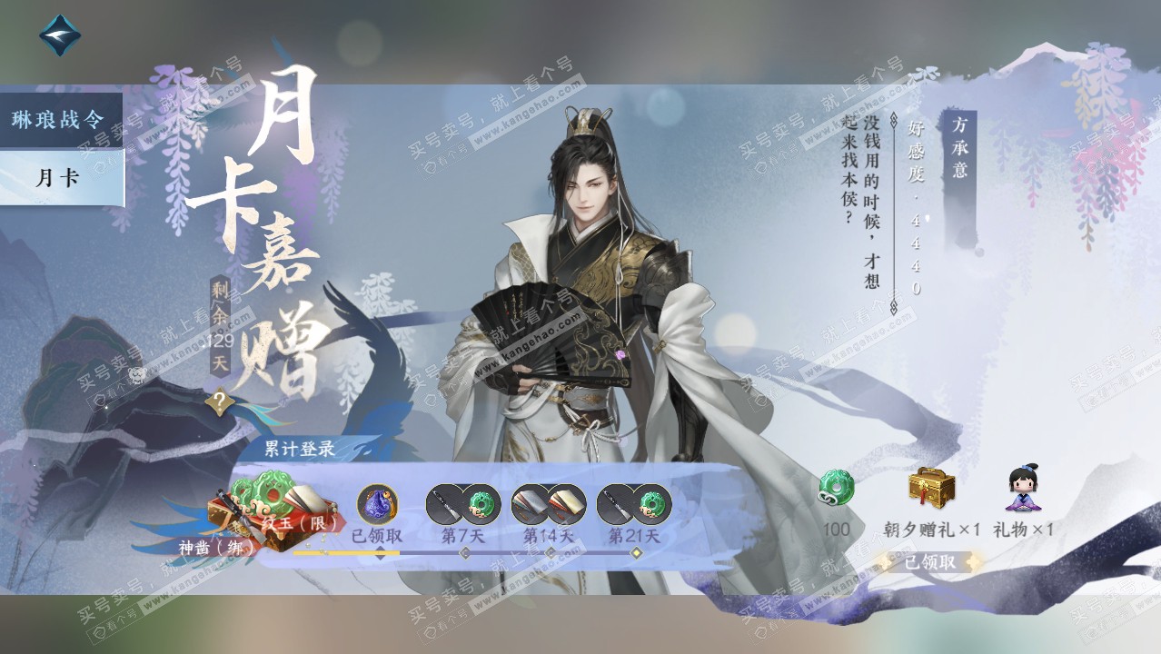NSH314411逆水寒手游账号详情图38 NSH314411逆水寒手游账号详情图38