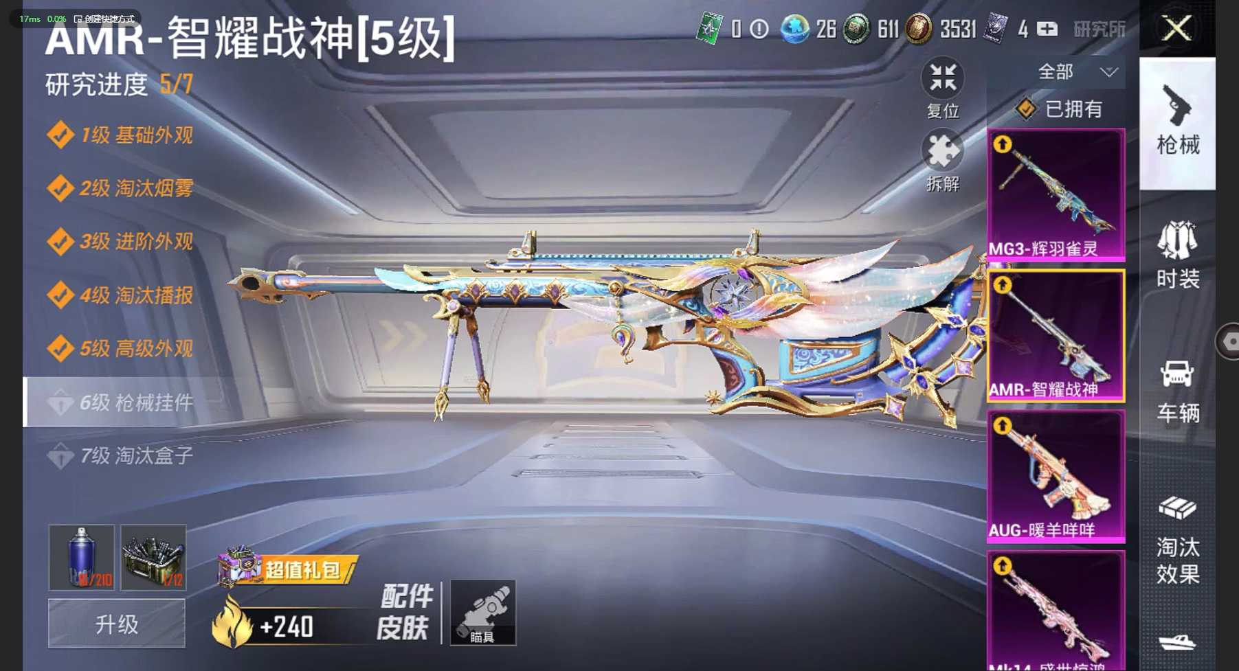 HP3261208和平精英账号详情图9 HP3261208和平精英账号详情图9