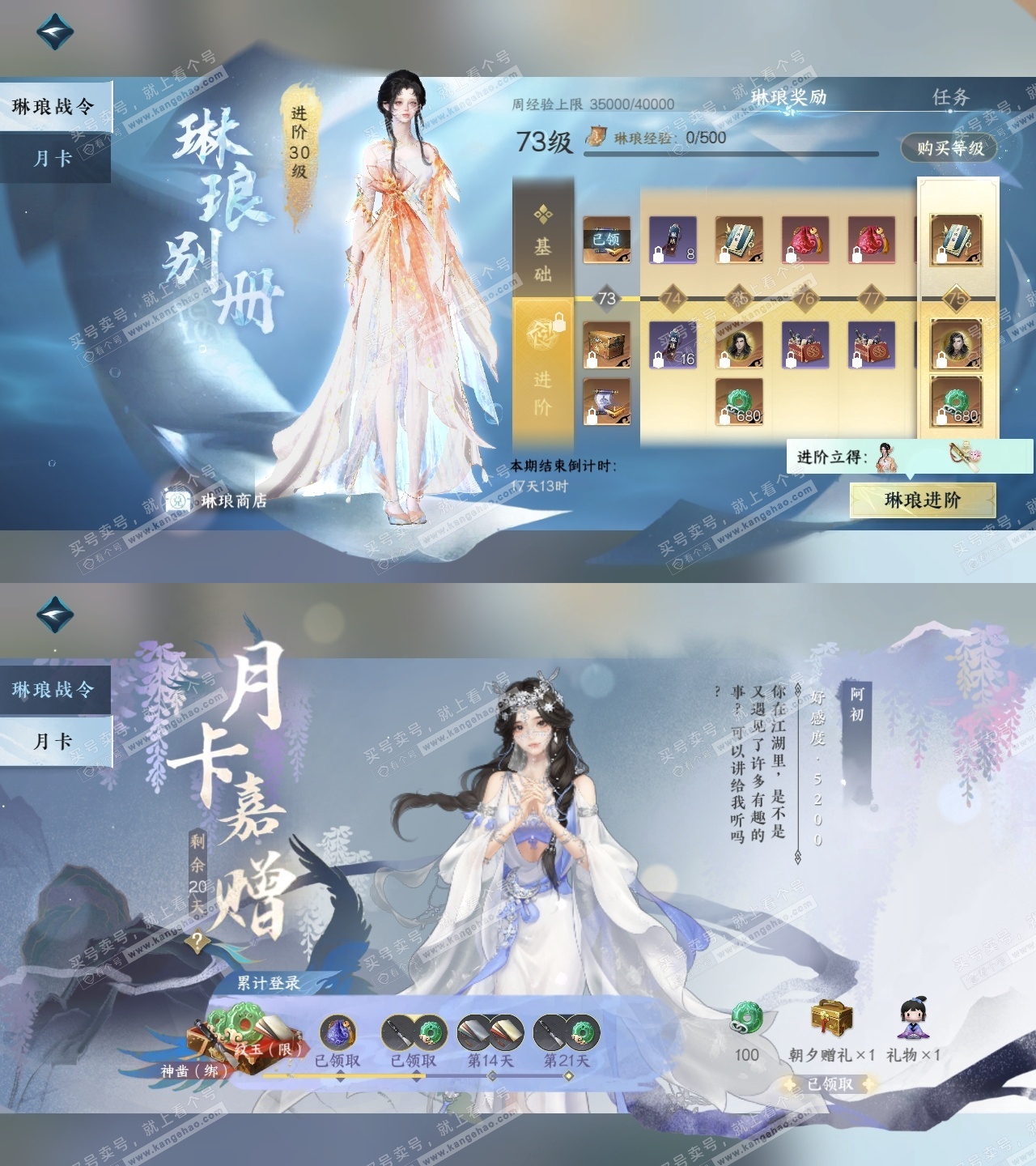 NSH314412逆水寒手游账号详情图36 NSH314412逆水寒手游账号详情图36