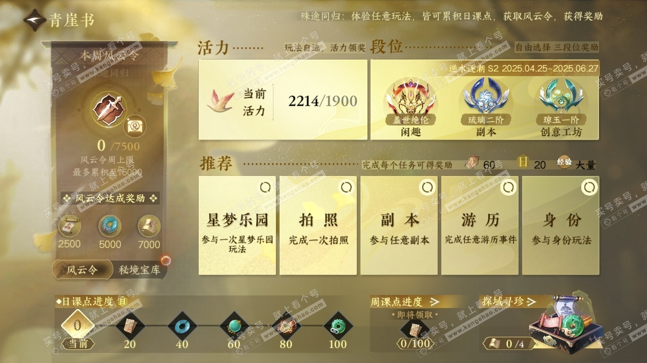 NSH314412逆水寒手游账号详情图29 NSH314412逆水寒手游账号详情图29