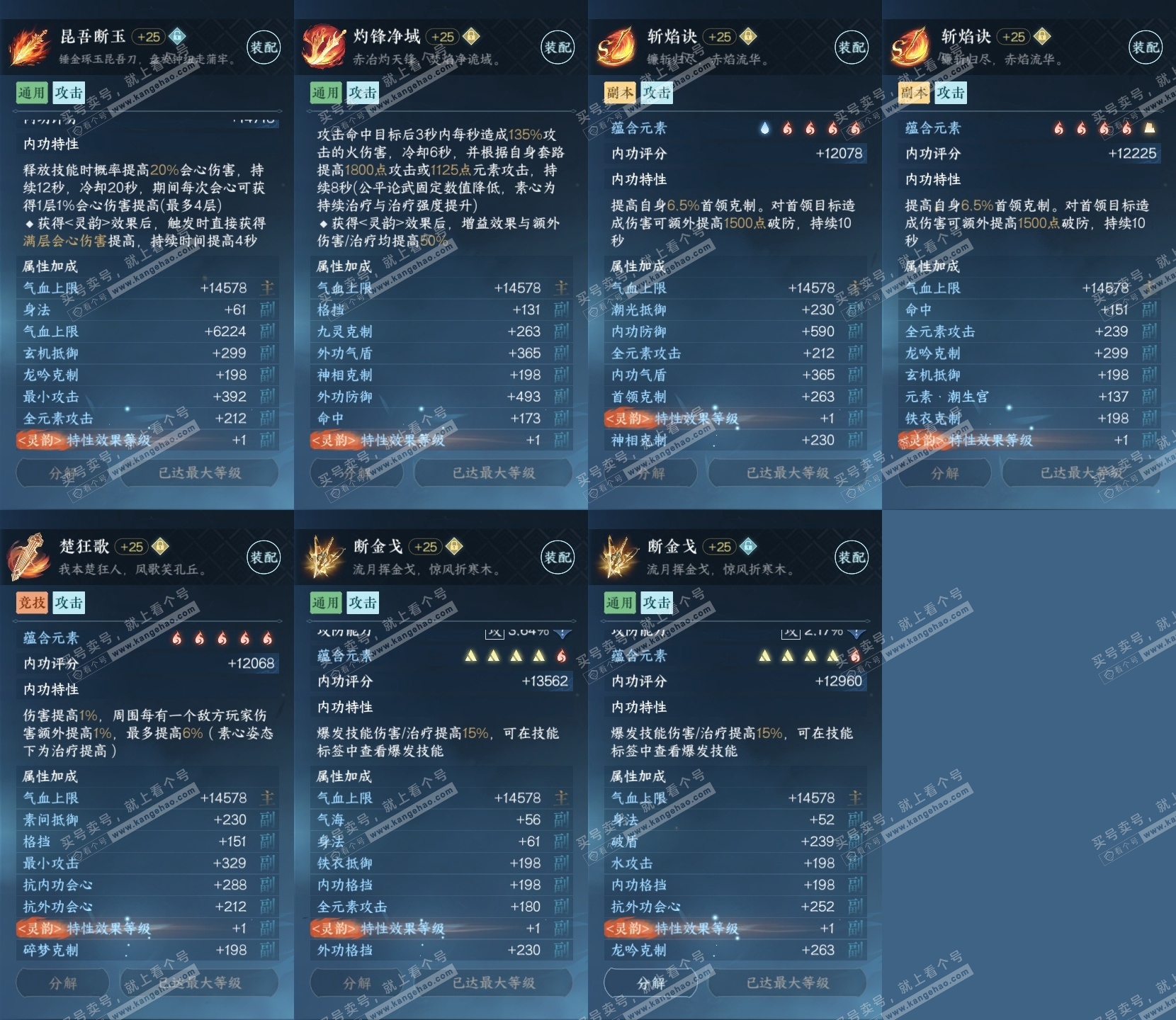 NSH314412逆水寒手游账号详情图30 NSH314412逆水寒手游账号详情图30