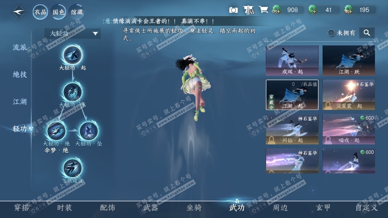 NSH314412逆水寒手游账号详情图8 NSH314412逆水寒手游账号详情图8