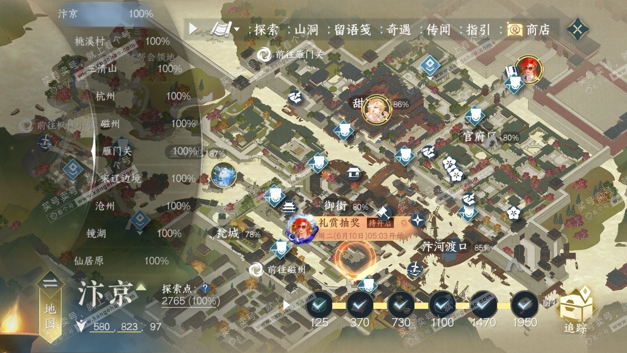 NSH314412逆水寒手游账号详情图31 NSH314412逆水寒手游账号详情图31