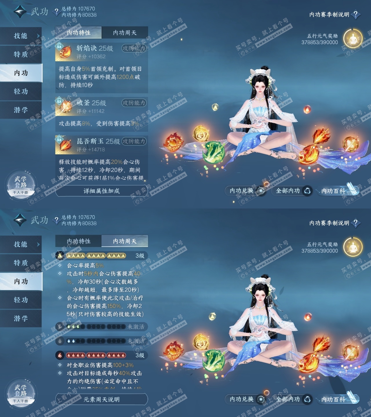 NSH314412逆水寒手游账号详情图33 NSH314412逆水寒手游账号详情图33
