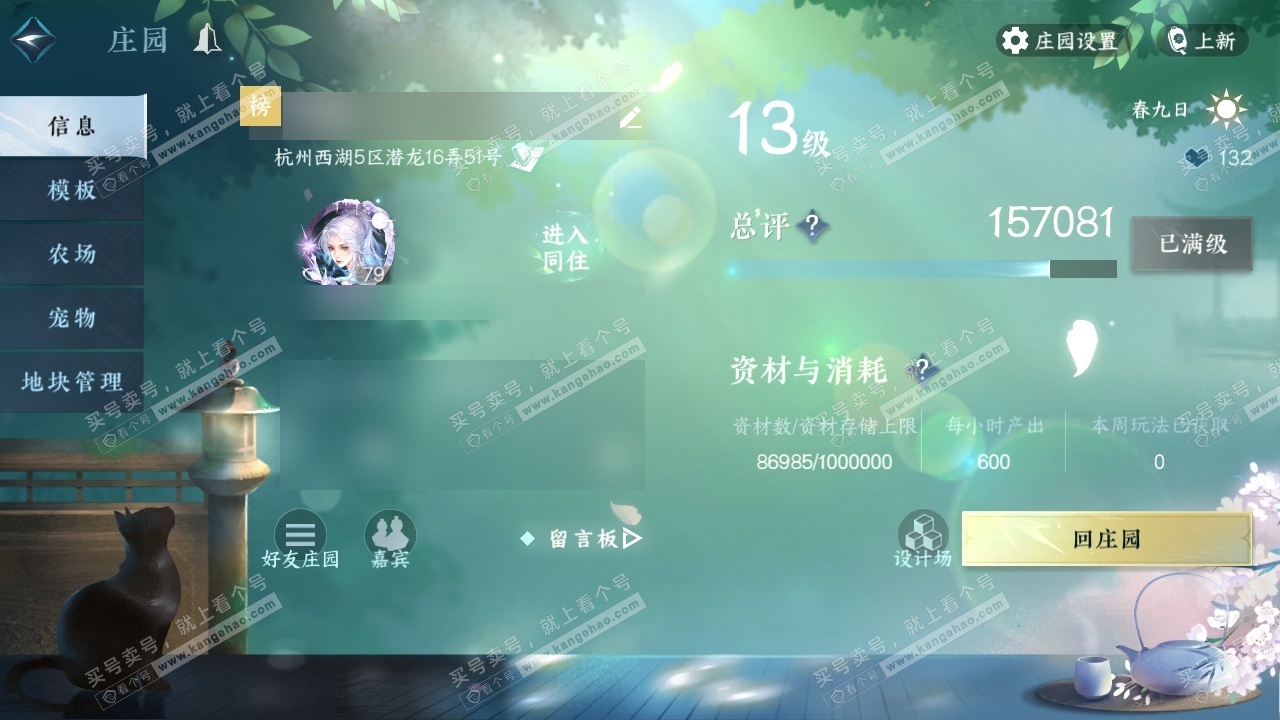 NSH314412逆水寒手游账号详情图37 NSH314412逆水寒手游账号详情图37