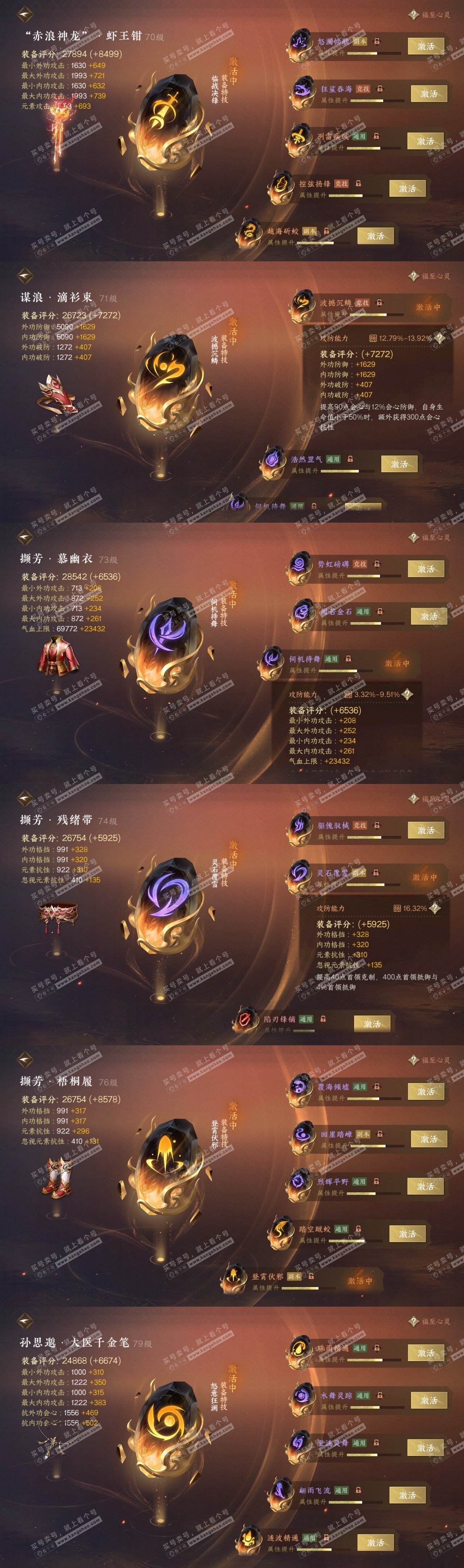 NSH314412逆水寒手游账号详情图32 NSH314412逆水寒手游账号详情图32