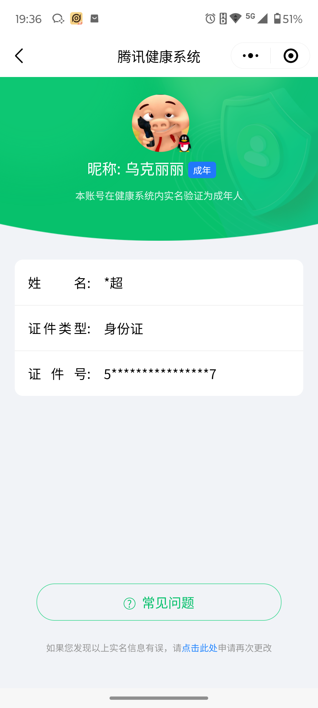 WZ3162769王者荣耀账号详情图9 WZ3162769王者荣耀账号详情图9