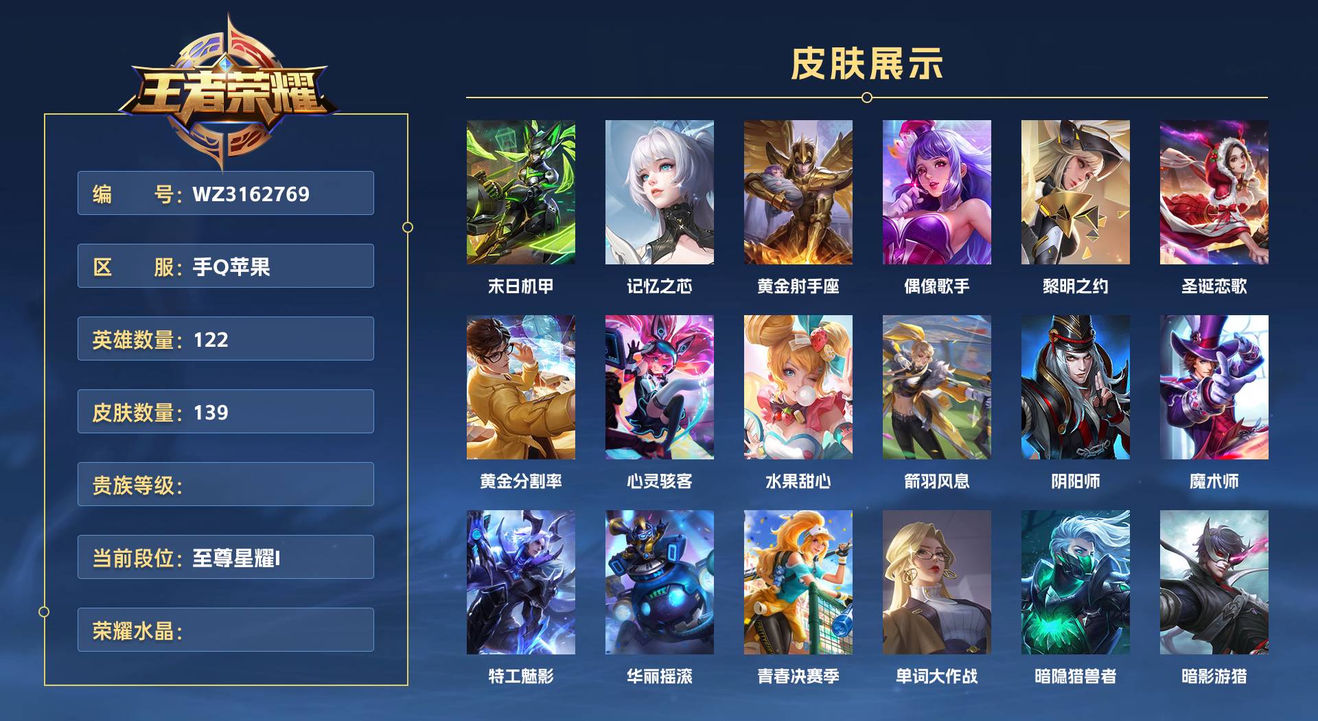 WZ3162769王者荣耀账号详情图1 WZ3162769王者荣耀账号详情图1