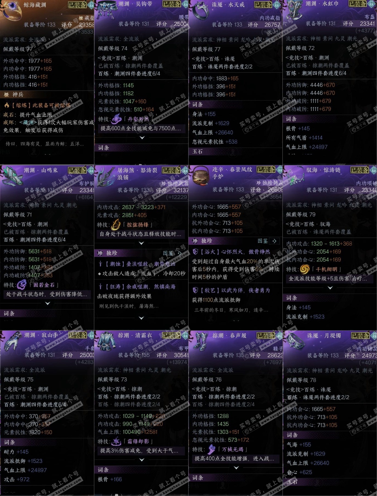 NSH314419逆水寒手游账号详情图10 NSH314419逆水寒手游账号详情图10