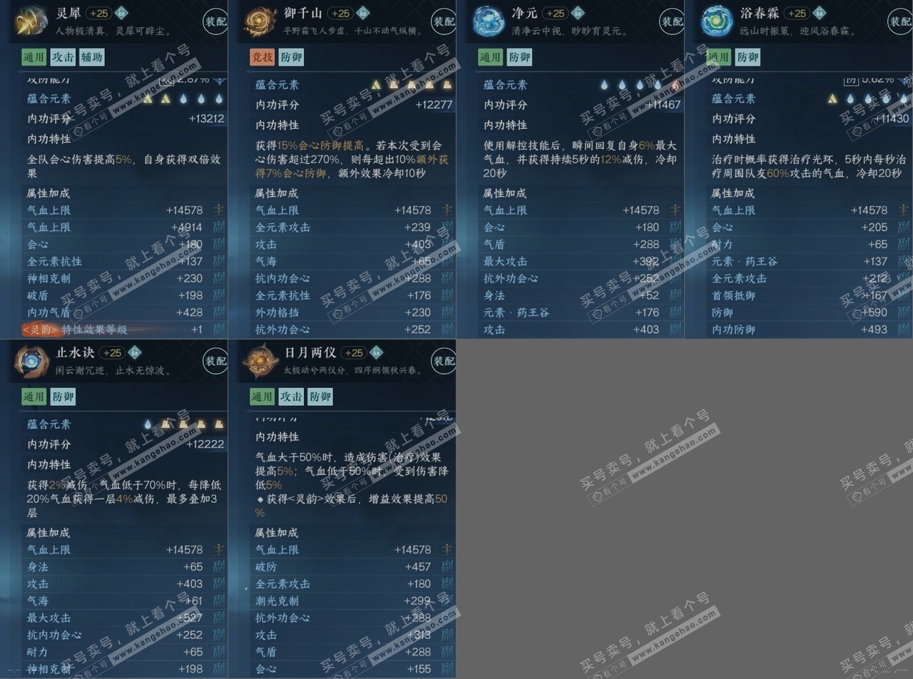 NSH314419逆水寒手游账号详情图15 NSH314419逆水寒手游账号详情图15