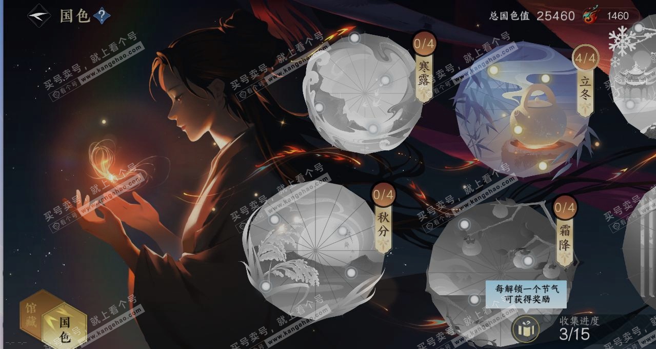 NSH314419逆水寒手游账号详情图7 NSH314419逆水寒手游账号详情图7