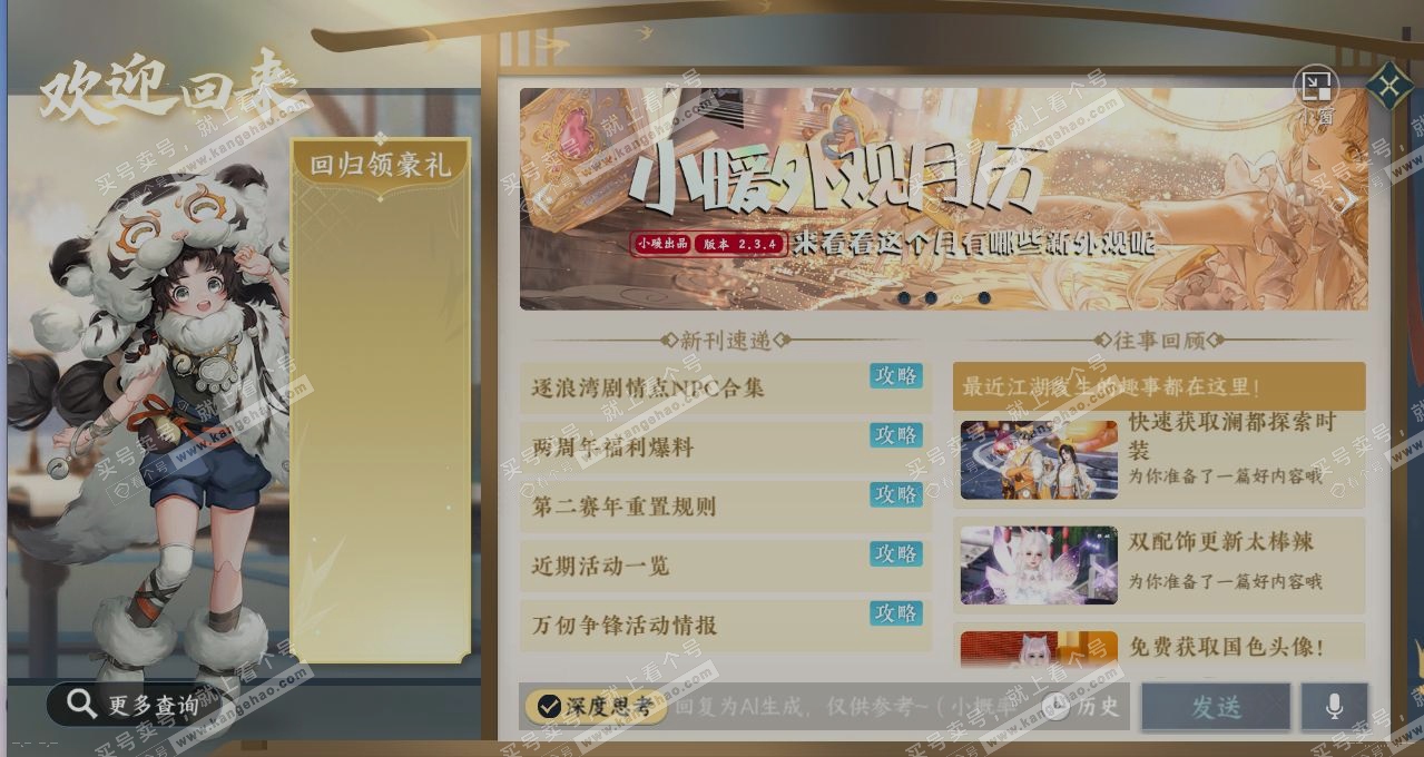 NSH314419逆水寒手游账号详情图14 NSH314419逆水寒手游账号详情图14