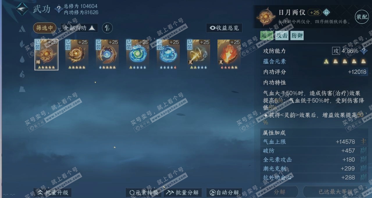 NSH314419逆水寒手游账号详情图1 NSH314419逆水寒手游账号详情图1