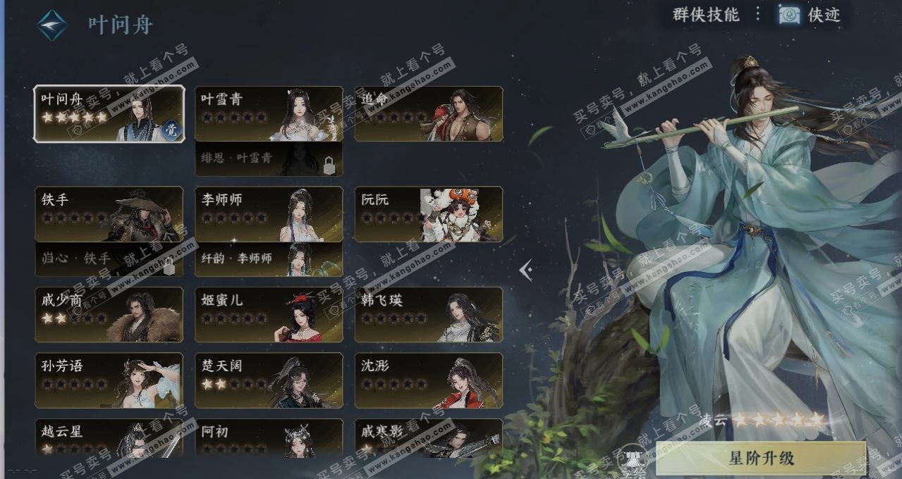 NSH314419逆水寒手游账号详情图16 NSH314419逆水寒手游账号详情图16