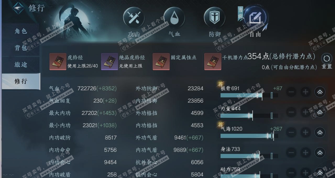 NSH314419逆水寒手游账号详情图26 NSH314419逆水寒手游账号详情图26