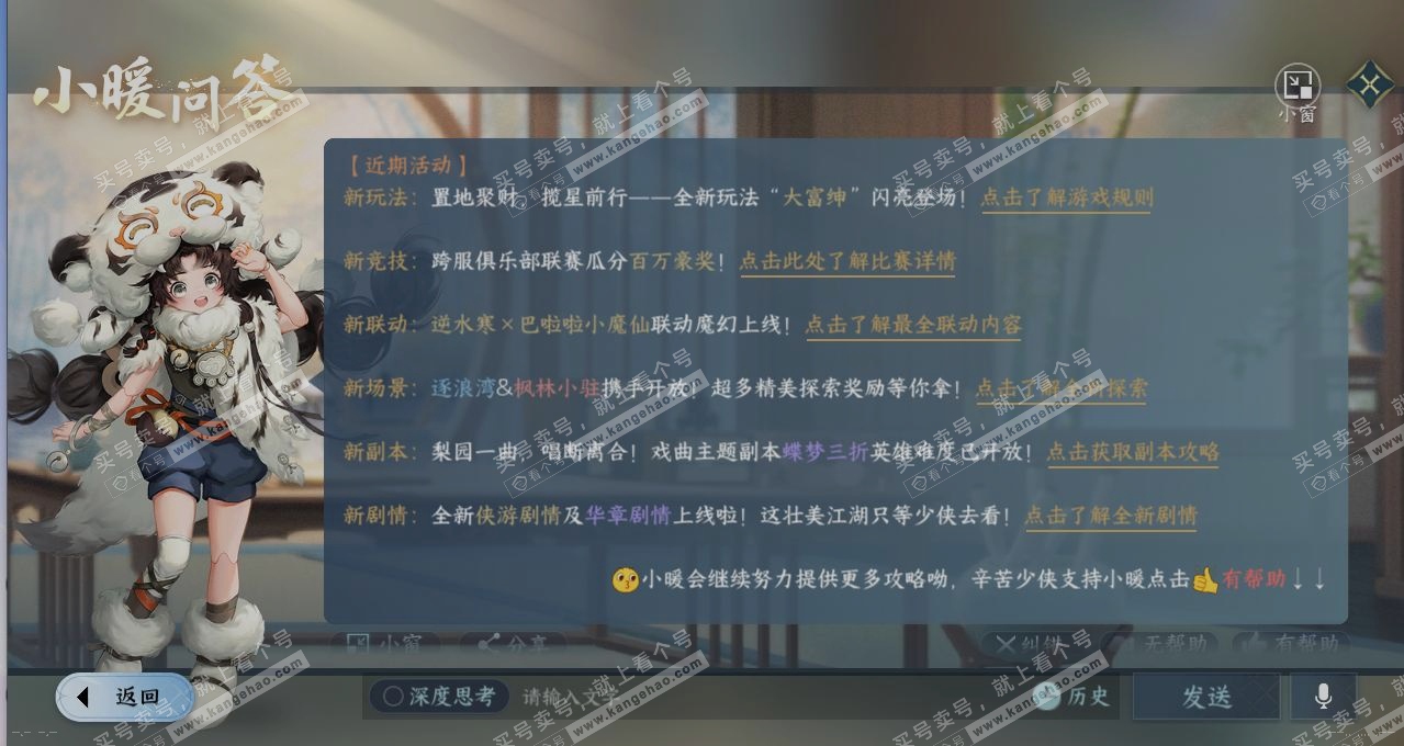 NSH314419逆水寒手游账号详情图28 NSH314419逆水寒手游账号详情图28