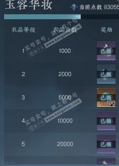 NSH314419逆水寒手游账号详情图27 NSH314419逆水寒手游账号详情图27
