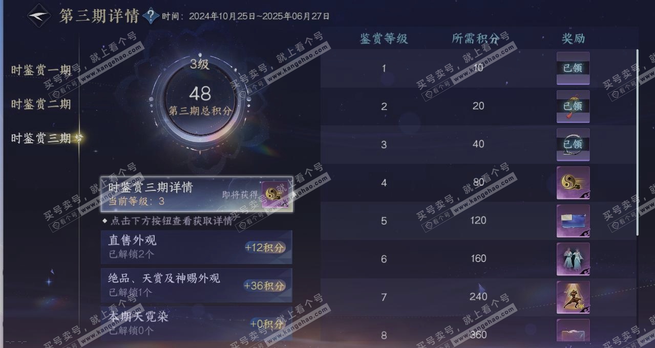 NSH314419逆水寒手游账号详情图20 NSH314419逆水寒手游账号详情图20