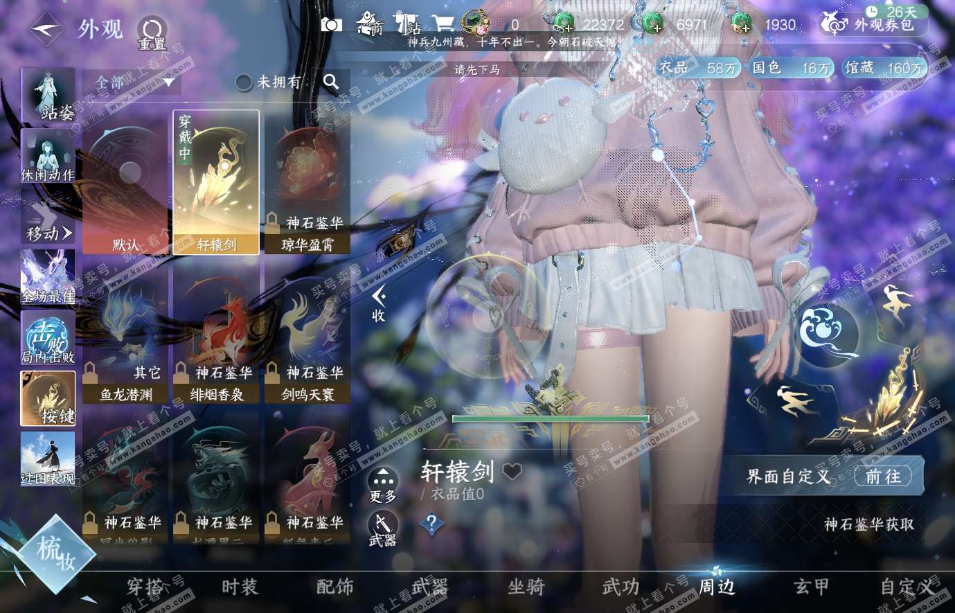 NSH314420逆水寒手游账号详情图21 NSH314420逆水寒手游账号详情图21