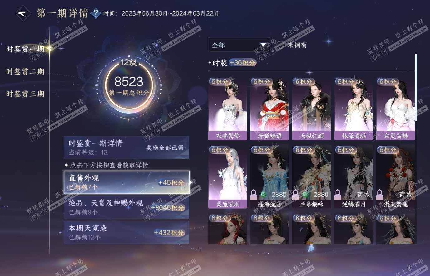 NSH314420逆水寒手游账号详情图23 NSH314420逆水寒手游账号详情图23