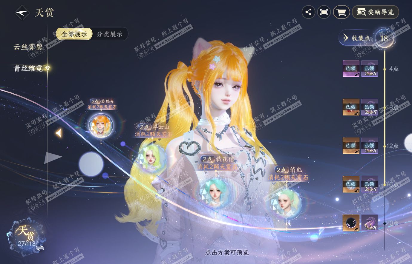 NSH314420逆水寒手游账号详情图10 NSH314420逆水寒手游账号详情图10