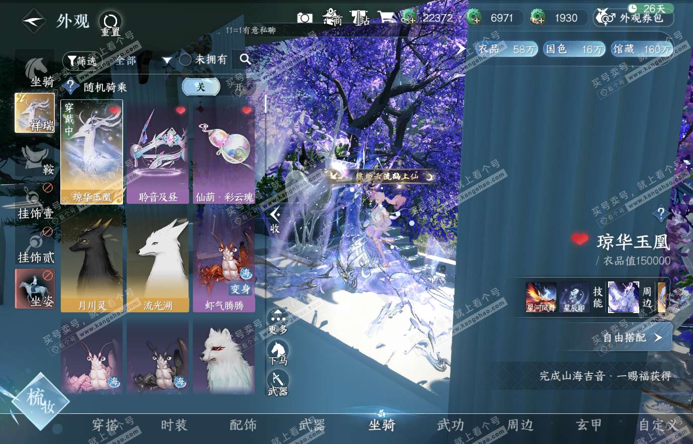 NSH314420逆水寒手游账号详情图19 NSH314420逆水寒手游账号详情图19
