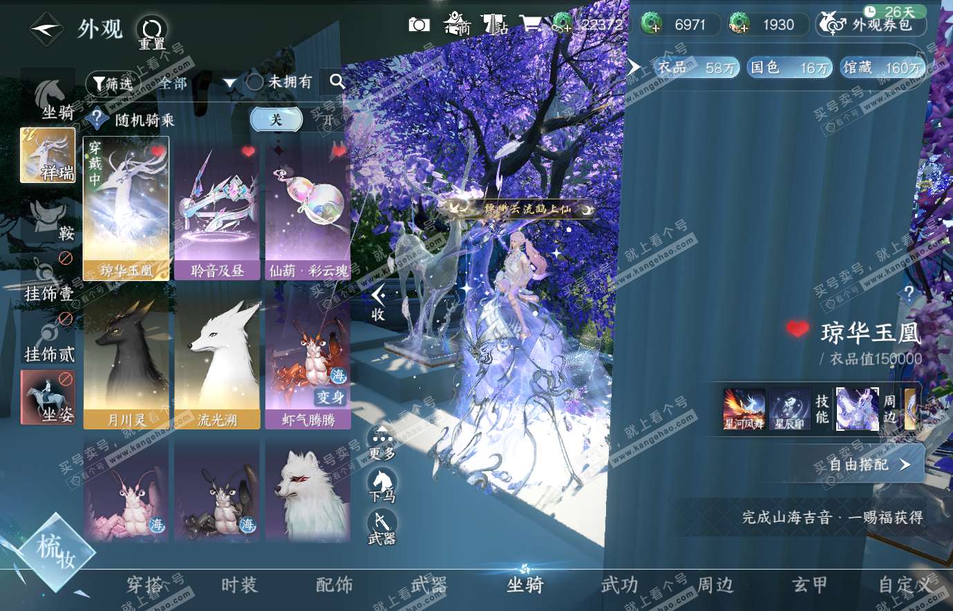 NSH314420逆水寒手游账号详情图8 NSH314420逆水寒手游账号详情图8