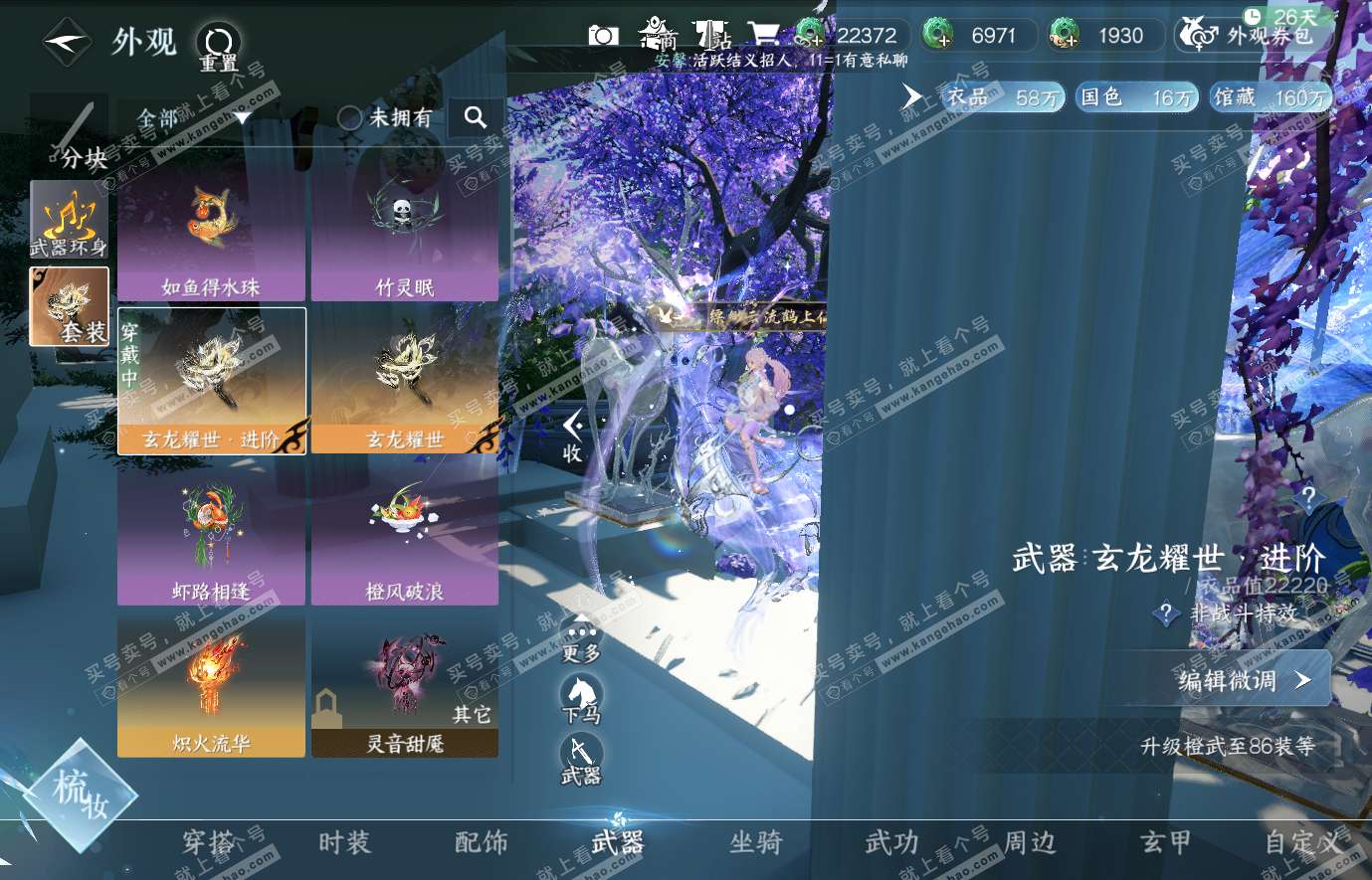 NSH314420逆水寒手游账号详情图18 NSH314420逆水寒手游账号详情图18