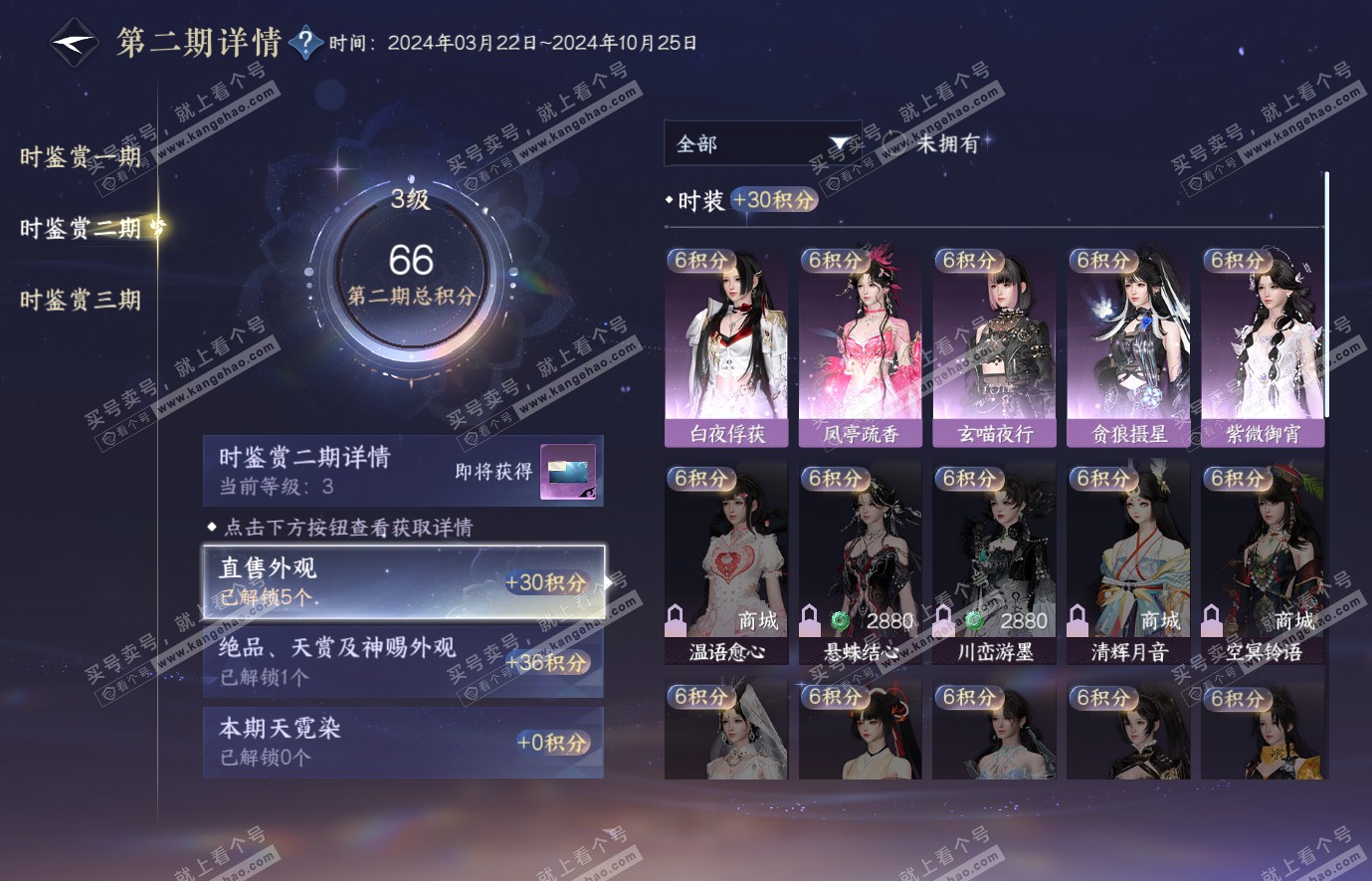 NSH314420逆水寒手游账号详情图24 NSH314420逆水寒手游账号详情图24