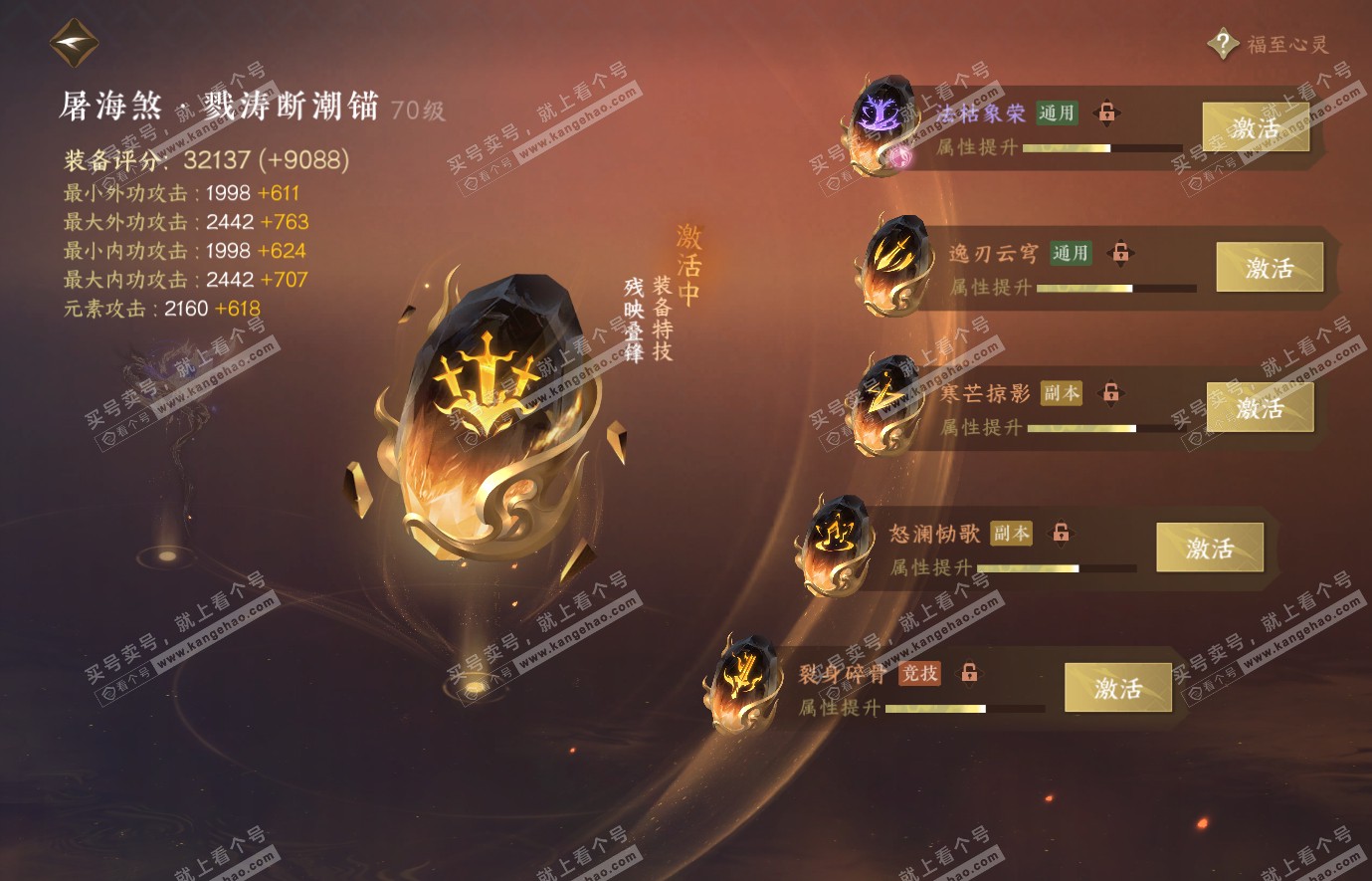 NSH314420逆水寒手游账号详情图42 NSH314420逆水寒手游账号详情图42