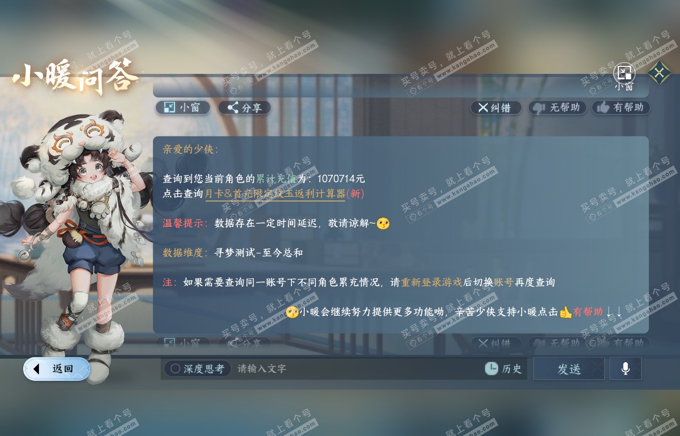 NSH314420逆水寒手游账号详情图55 NSH314420逆水寒手游账号详情图55