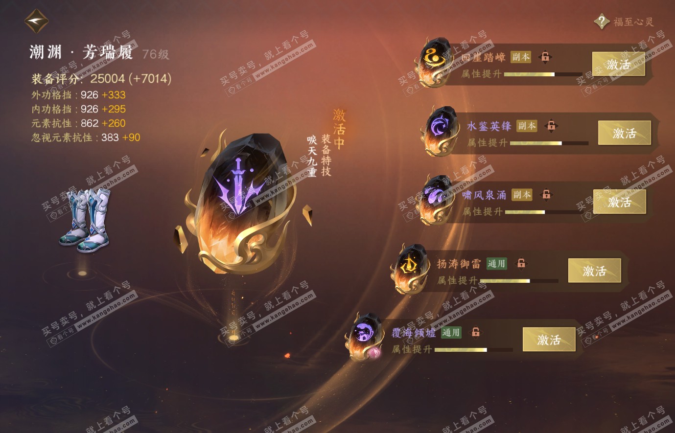 NSH314420逆水寒手游账号详情图48 NSH314420逆水寒手游账号详情图48