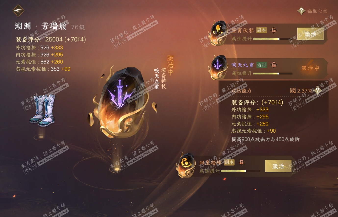 NSH314420逆水寒手游账号详情图47 NSH314420逆水寒手游账号详情图47