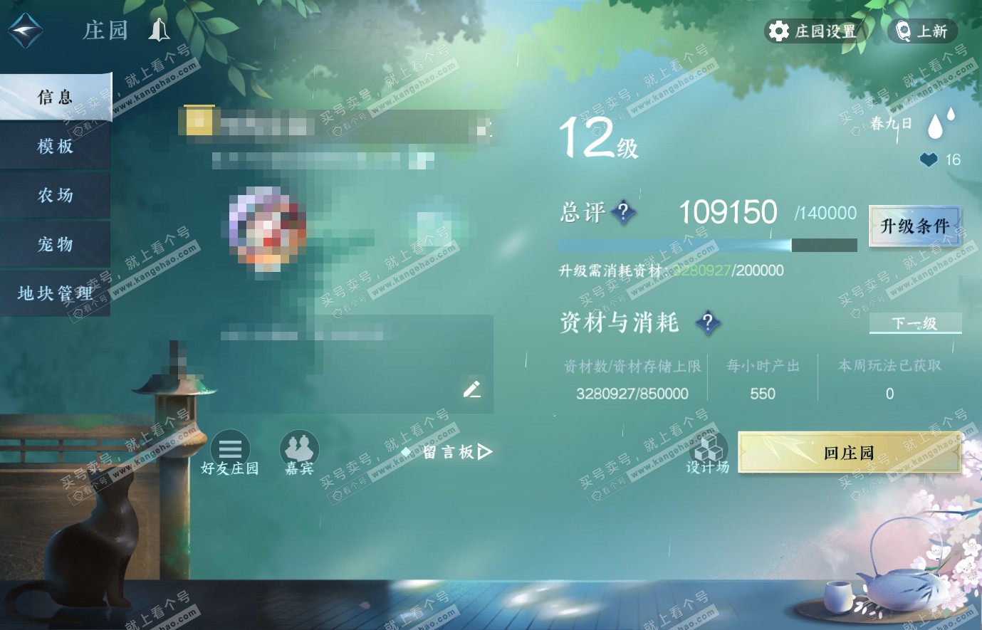 NSH314420逆水寒手游账号详情图52 NSH314420逆水寒手游账号详情图52