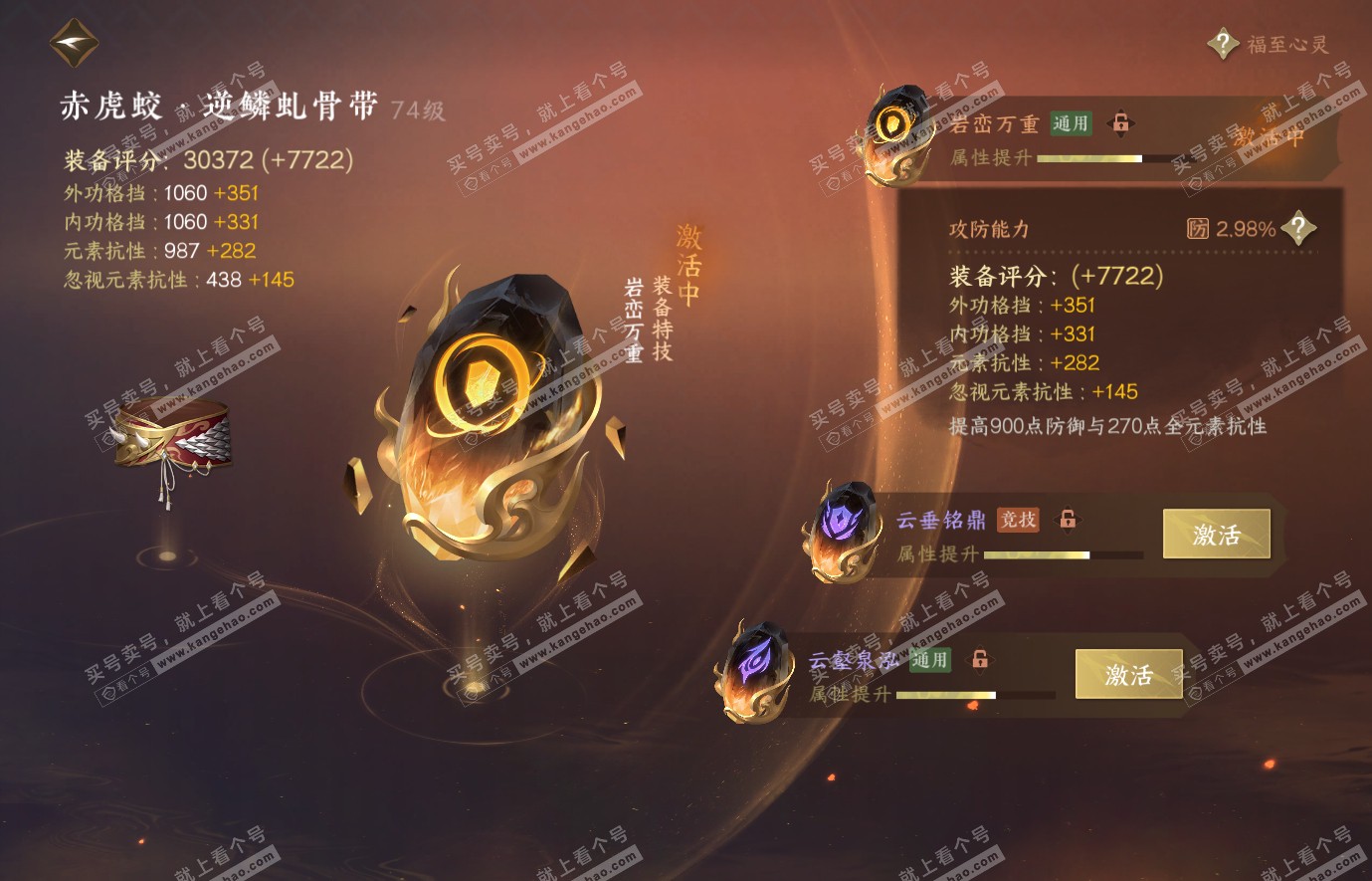 NSH314420逆水寒手游账号详情图46 NSH314420逆水寒手游账号详情图46