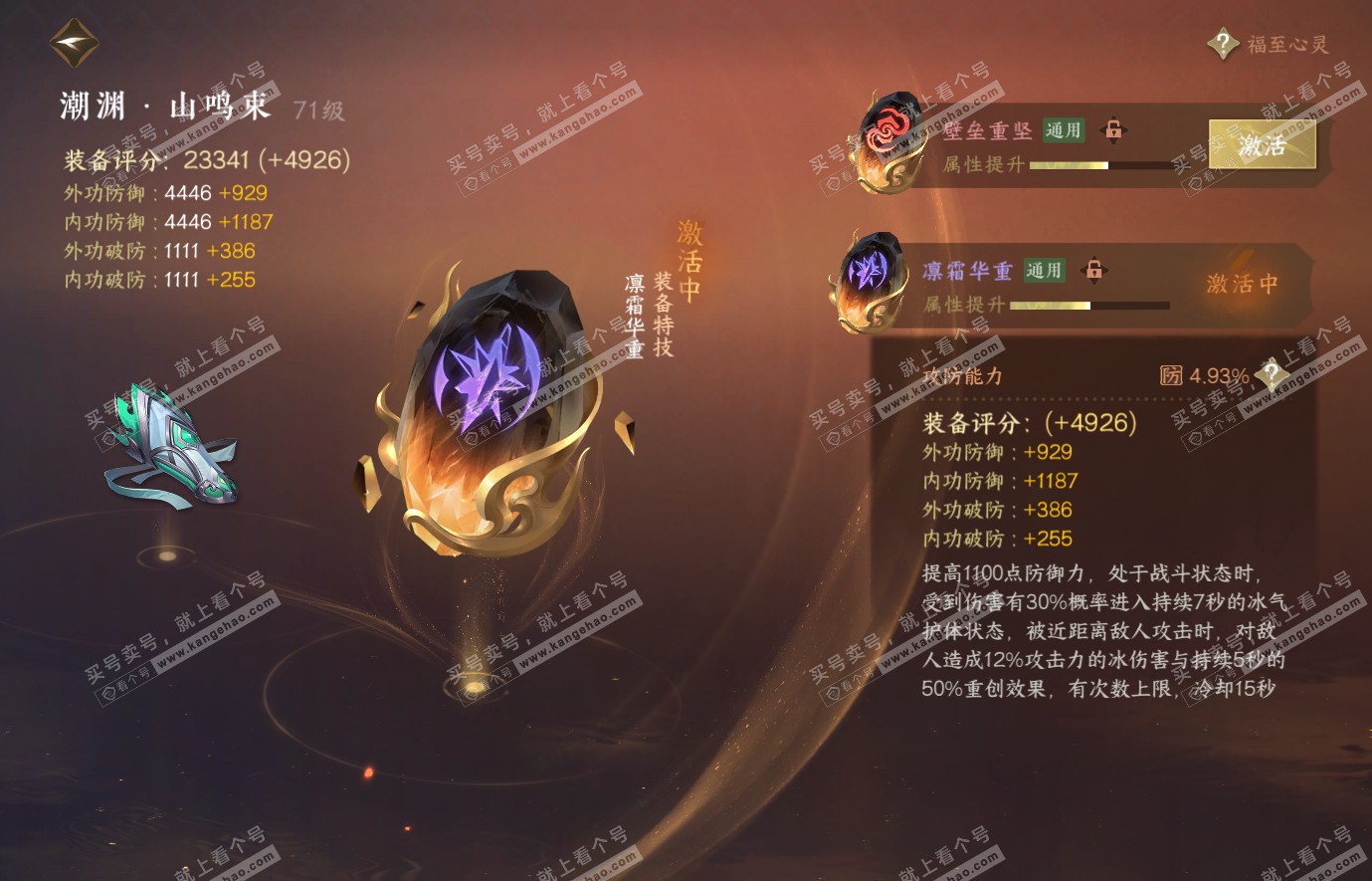 NSH314420逆水寒手游账号详情图43 NSH314420逆水寒手游账号详情图43