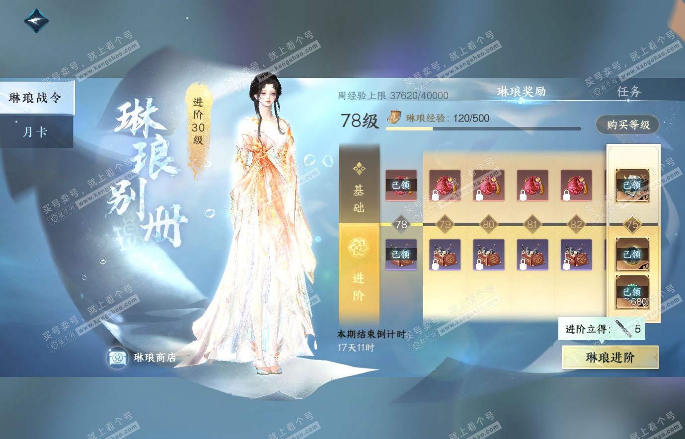 NSH314420逆水寒手游账号详情图53 NSH314420逆水寒手游账号详情图53