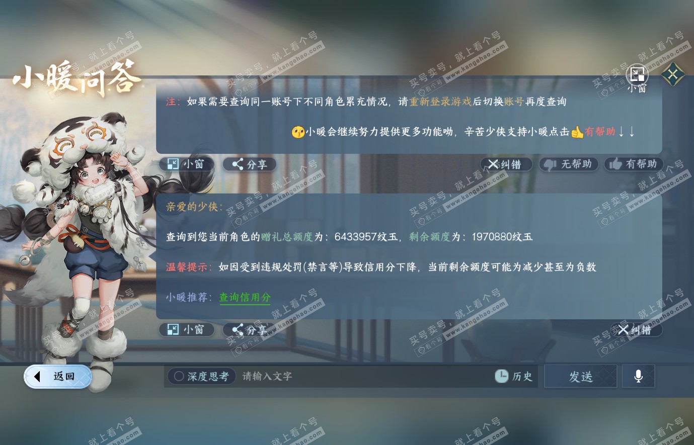 NSH314420逆水寒手游账号详情图54 NSH314420逆水寒手游账号详情图54