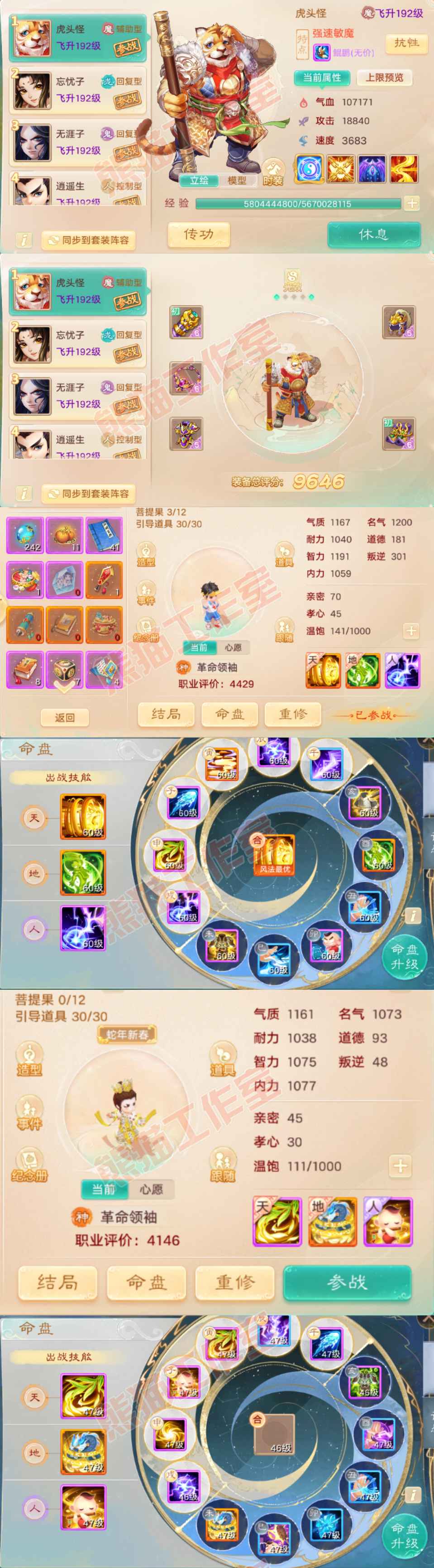 34890大话西游账号详情图11 34890大话西游账号详情图11
