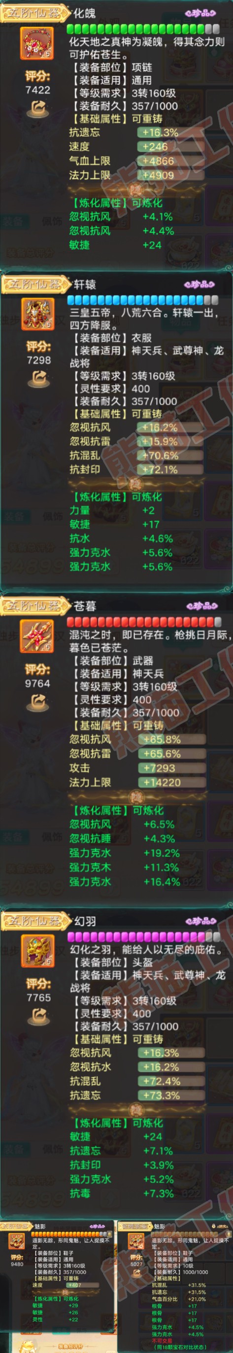 34890大话西游账号详情图4 34890大话西游账号详情图4