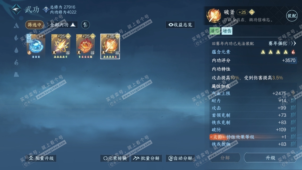 NSH314423逆水寒手游账号详情图21 NSH314423逆水寒手游账号详情图21
